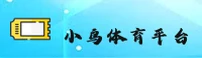 小鸟体育官网